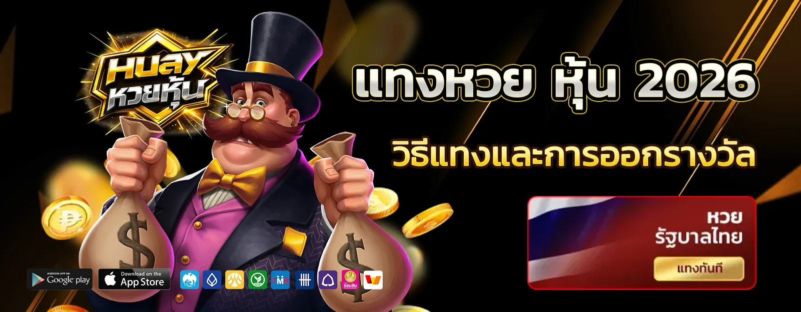 แทงหวย หุ้น